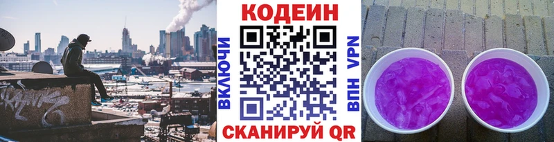 Кодеиновый сироп Lean напиток Lean (лин)  Макаров 